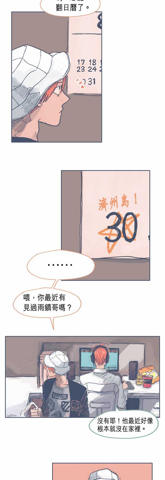 《不幸公寓》第21话 第3页