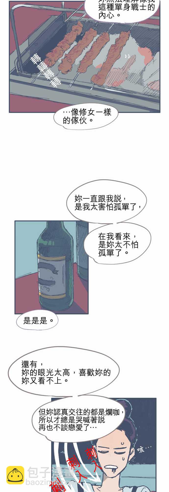 《不幸公寓》第11话 第13页