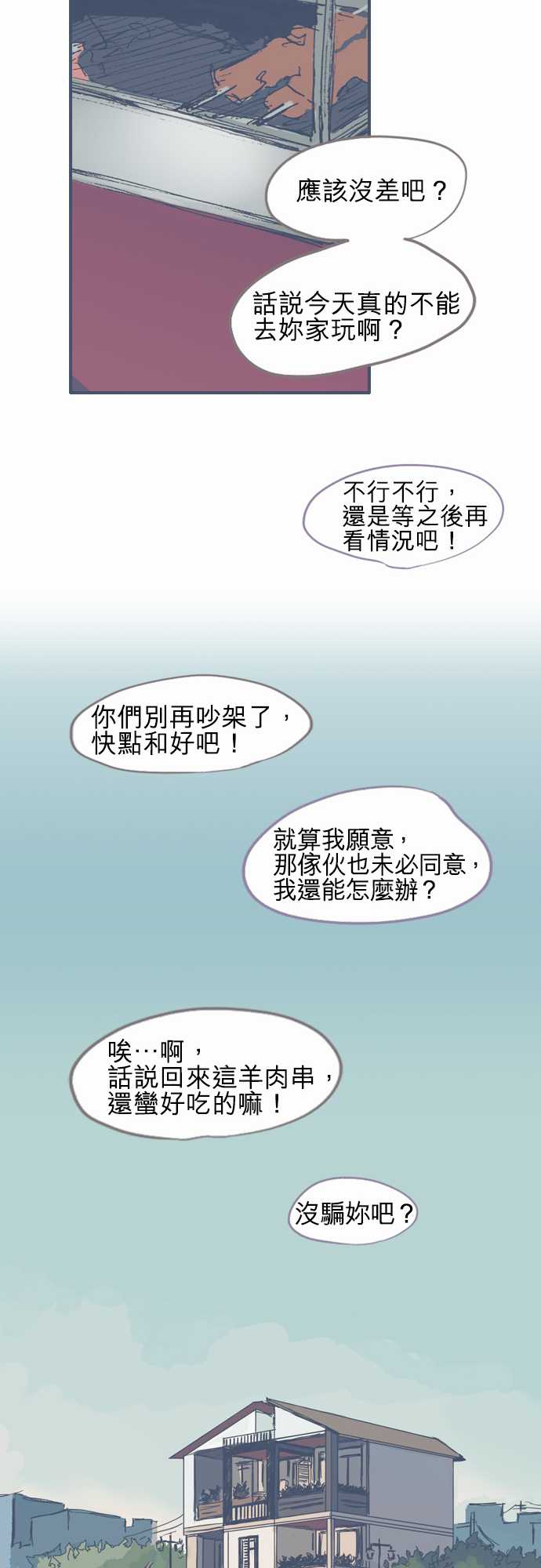 《不幸公寓》第11话 第17页