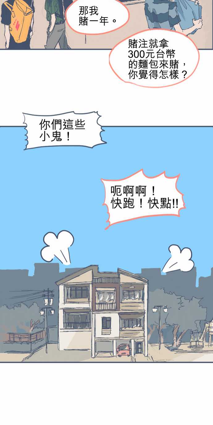 《不幸公寓》第11话 第21页