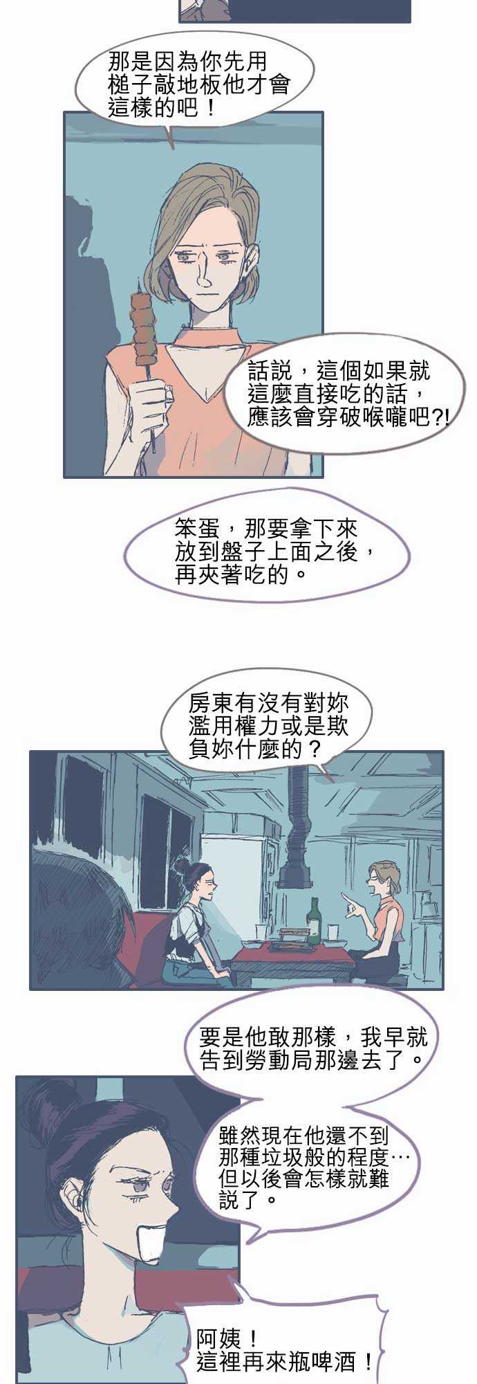 《不幸公寓》第11话 第7页