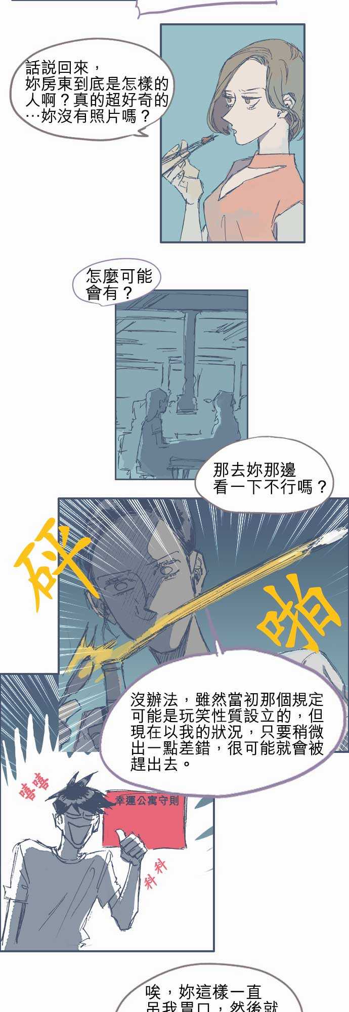 《不幸公寓》第11话 第8页