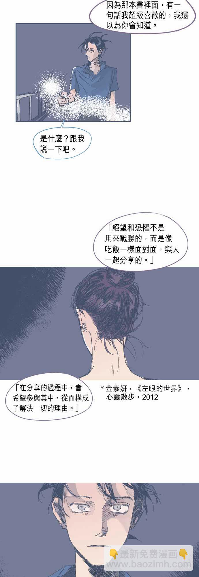 《不幸公寓》第20话 第18页