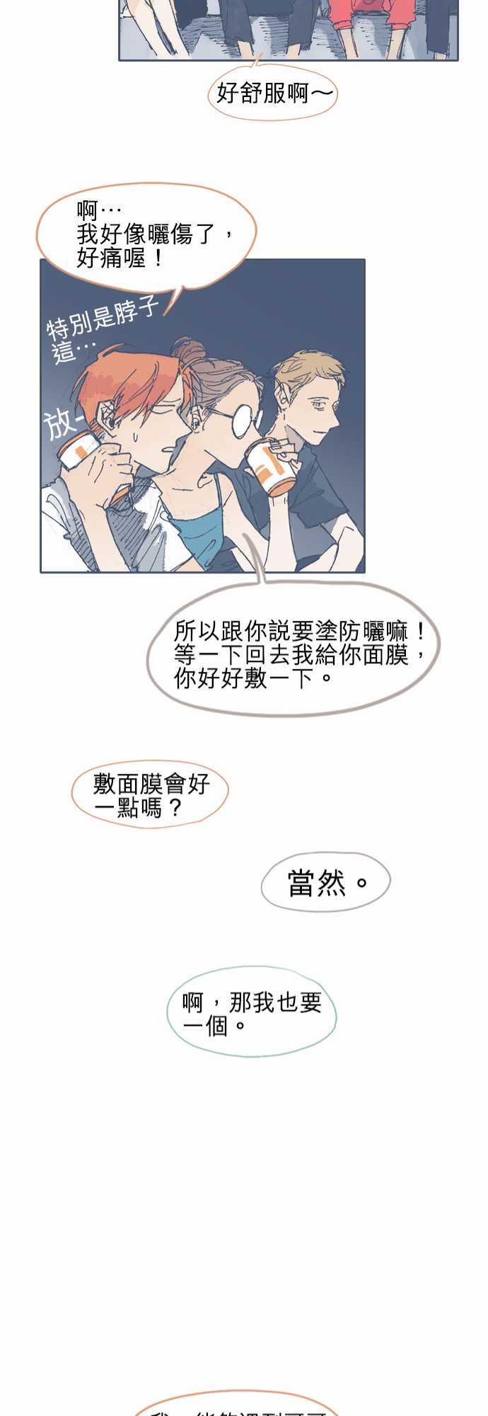 《不幸公寓》第19话 第21页