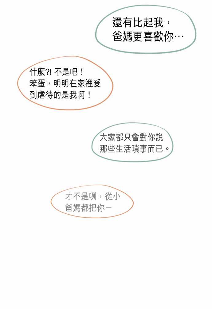 《不幸公寓》第24话 第27页