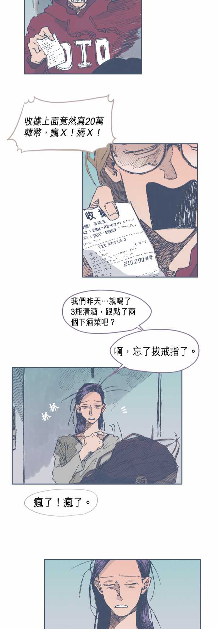 《不幸公寓》第25话 第23页