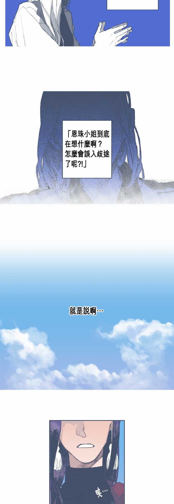 《不幸公寓》第22话 第16页