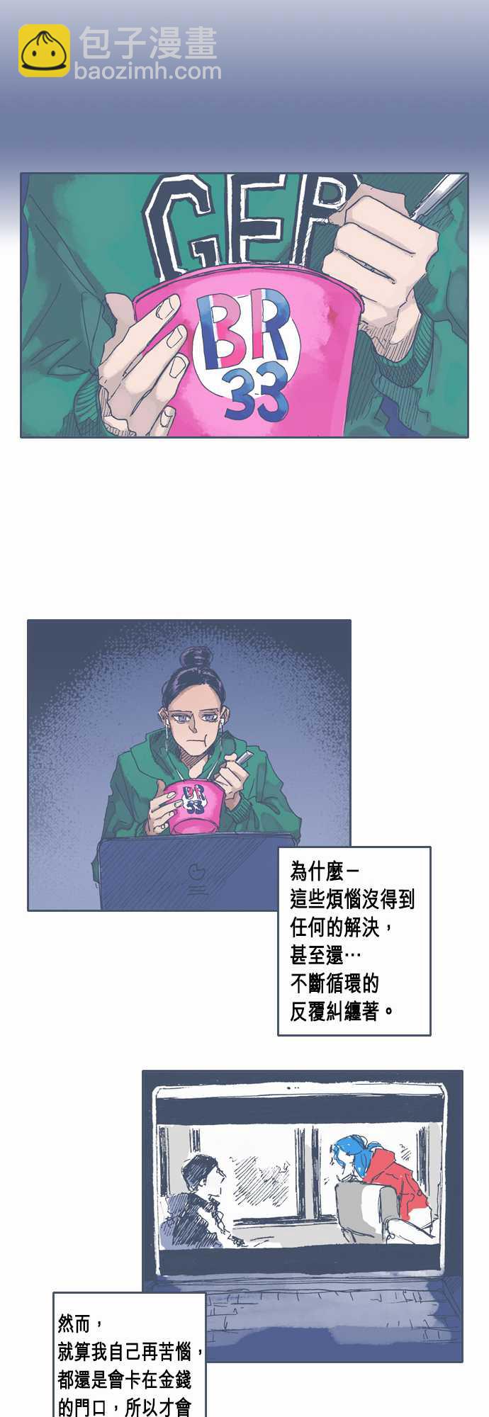 《不幸公寓》第22话 第18页