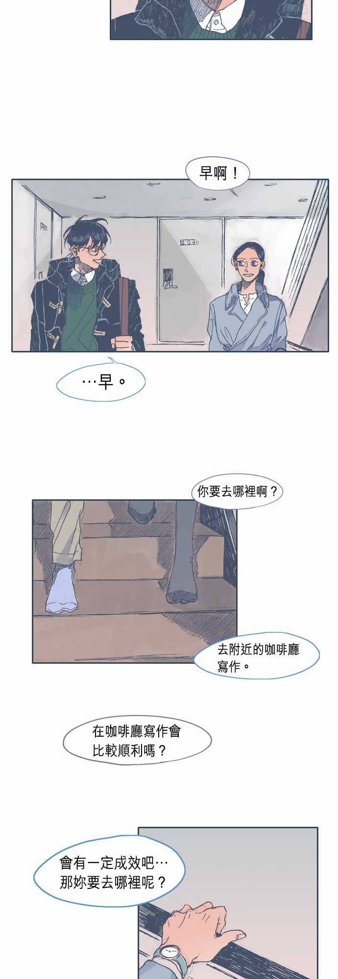 《不幸公寓》第27话 第12页