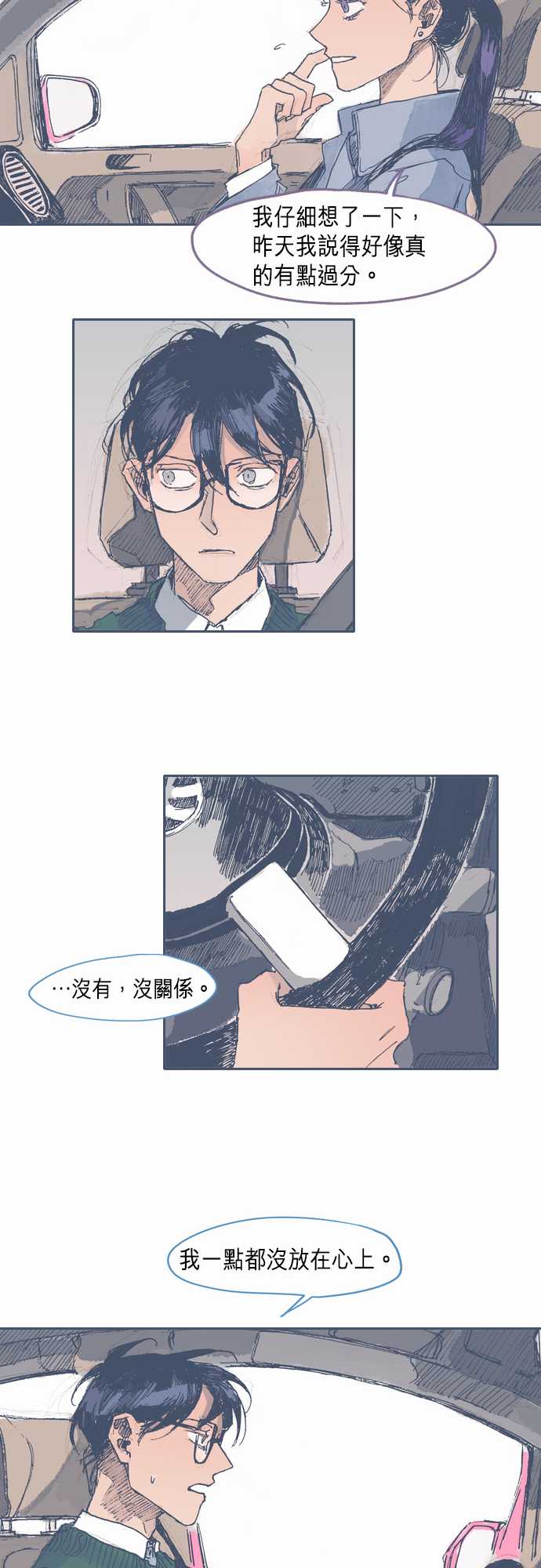 《不幸公寓》第27话 第17页