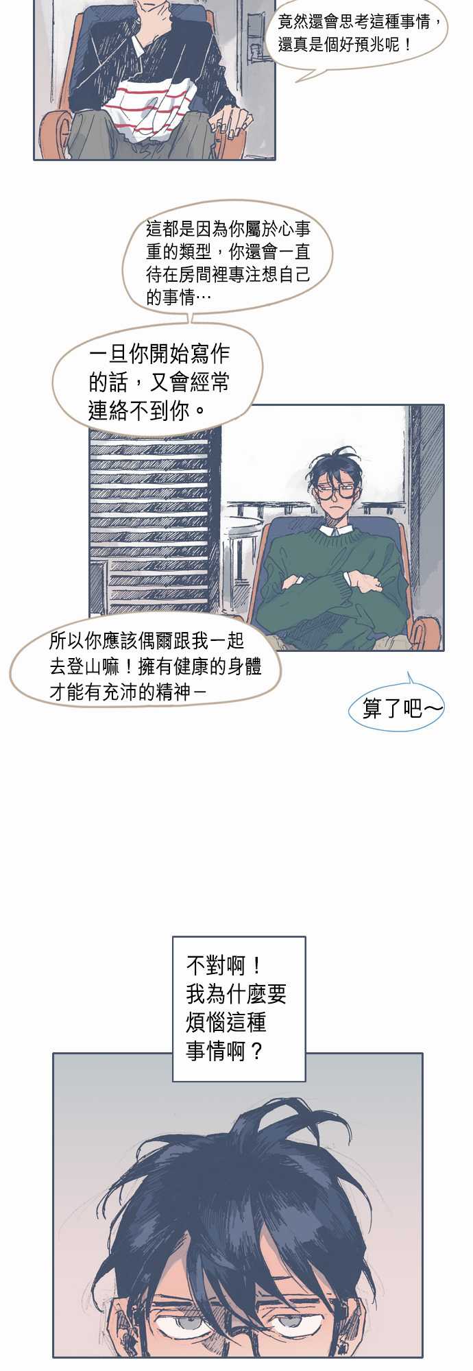 《不幸公寓》第27话 第8页