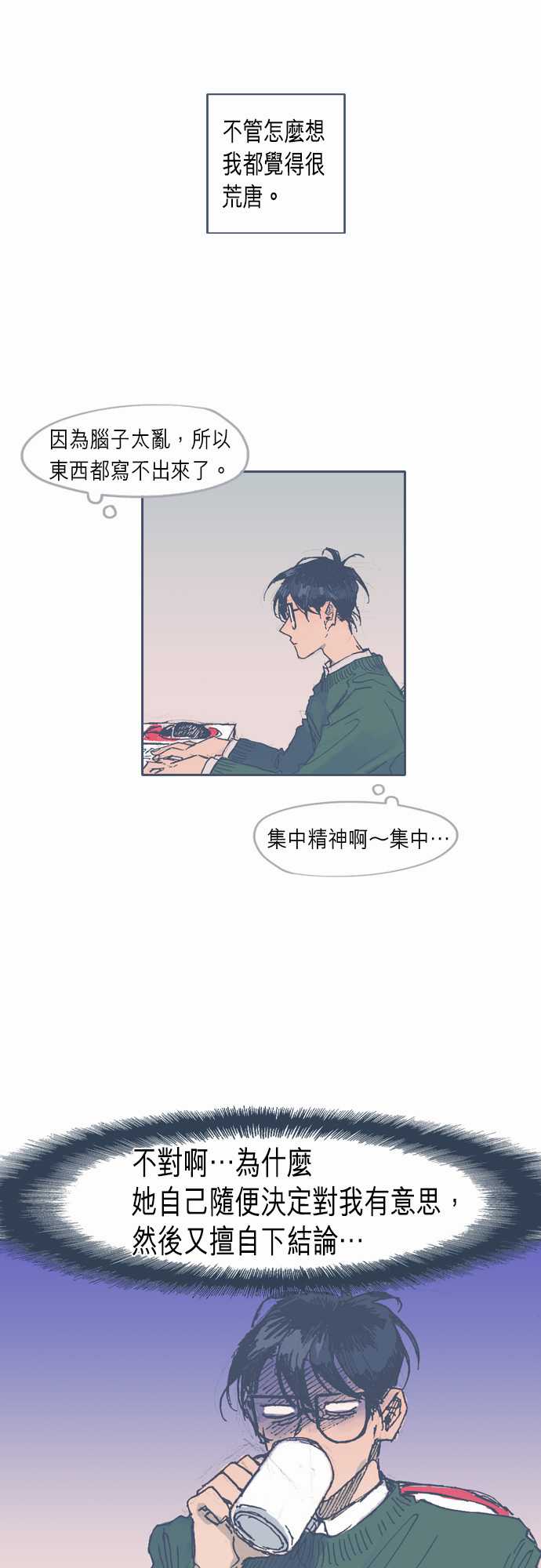 《不幸公寓》第27话 第9页