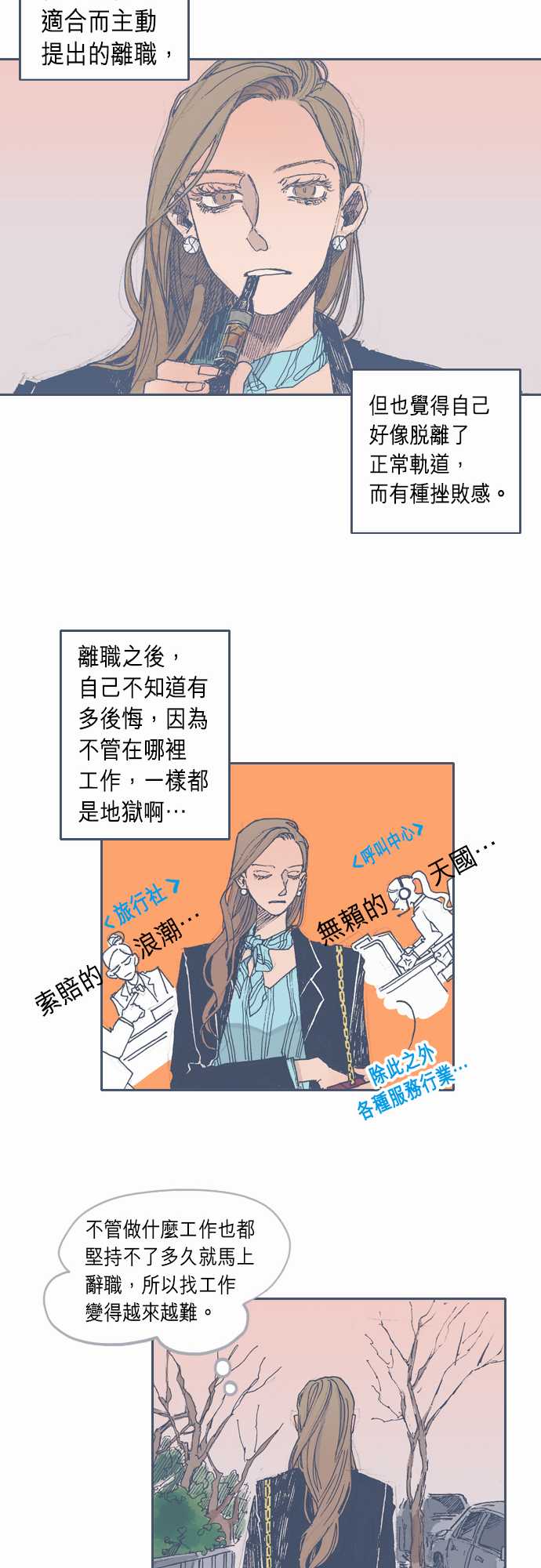 《不幸公寓》第28话 第15页