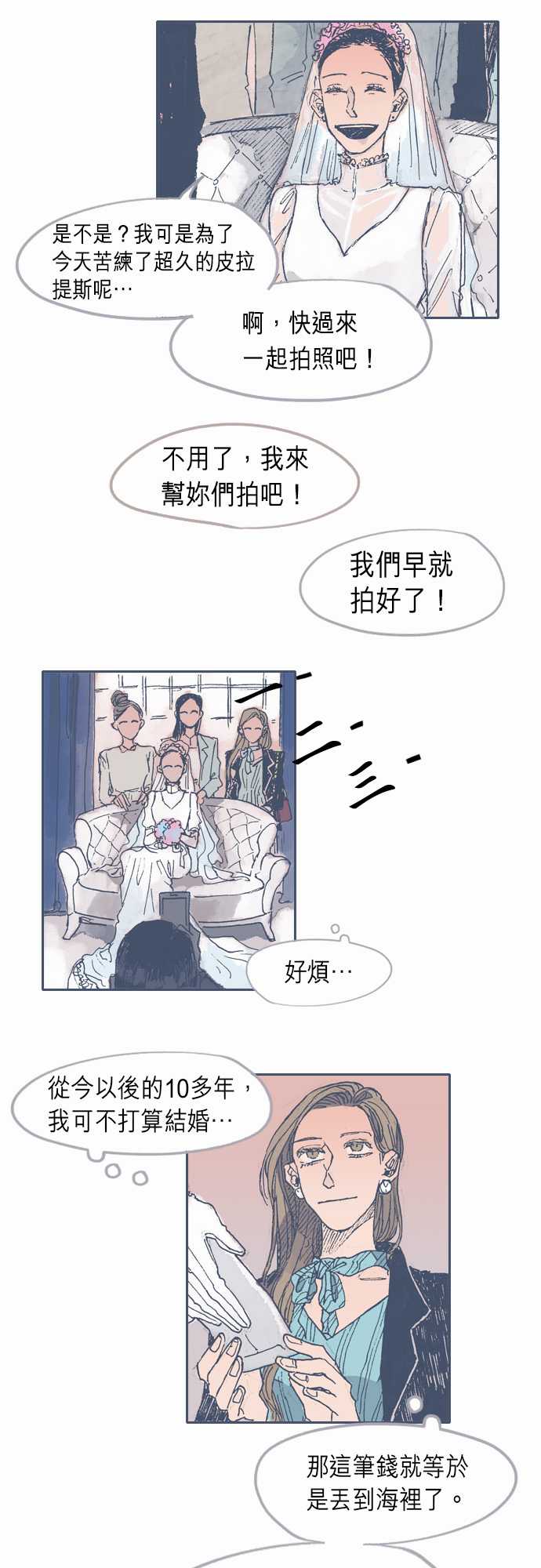 《不幸公寓》第28话 第9页