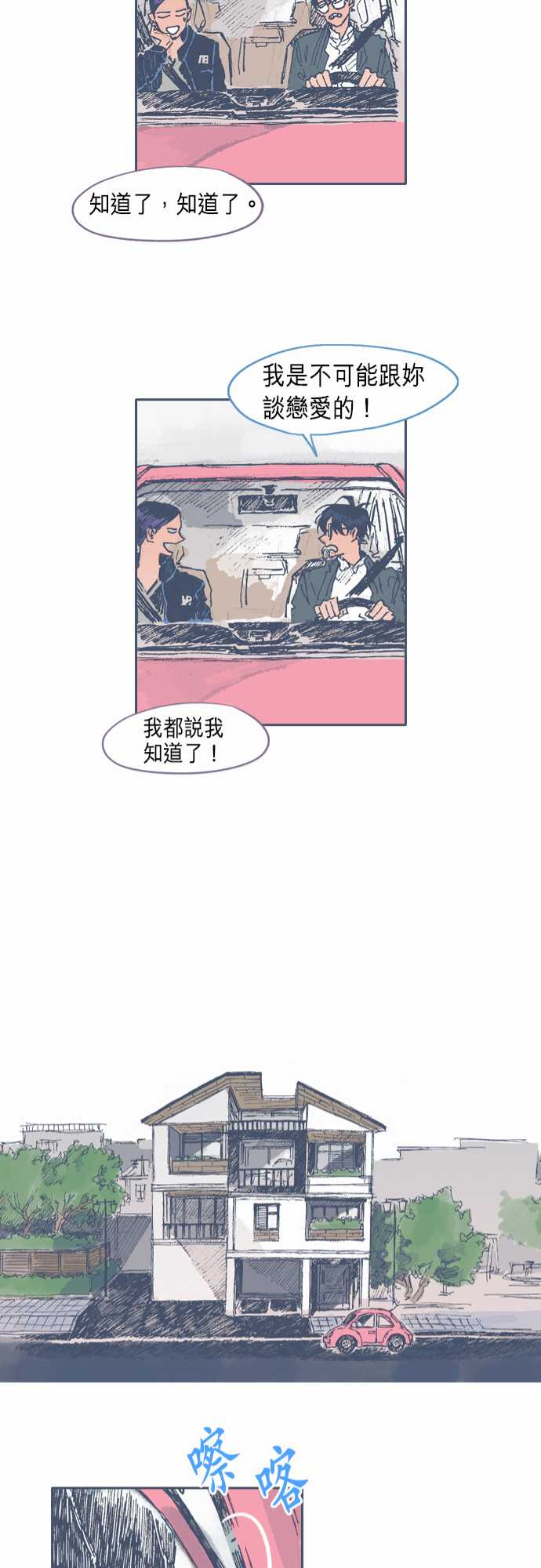 《不幸公寓》第26话 第21页
