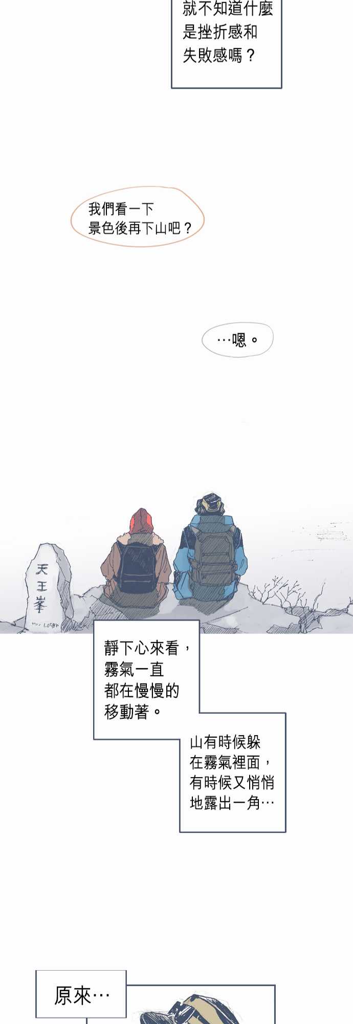 《不幸公寓》第29话 第27页