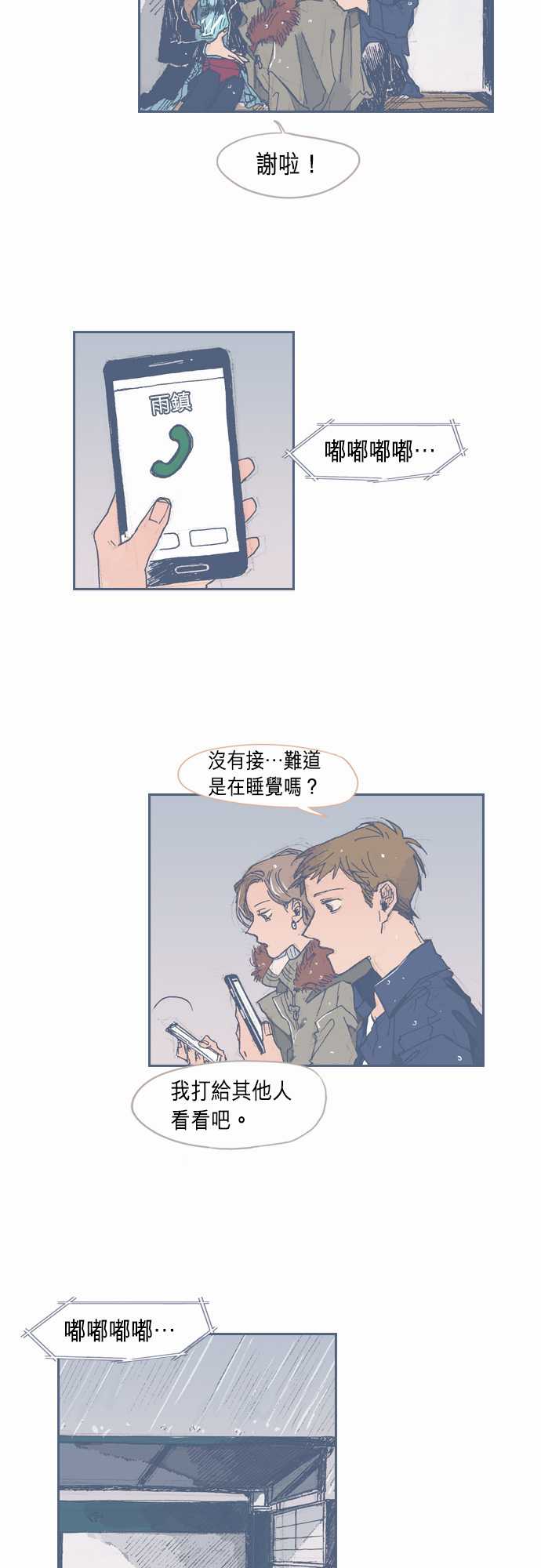 《不幸公寓》第29话 第3页