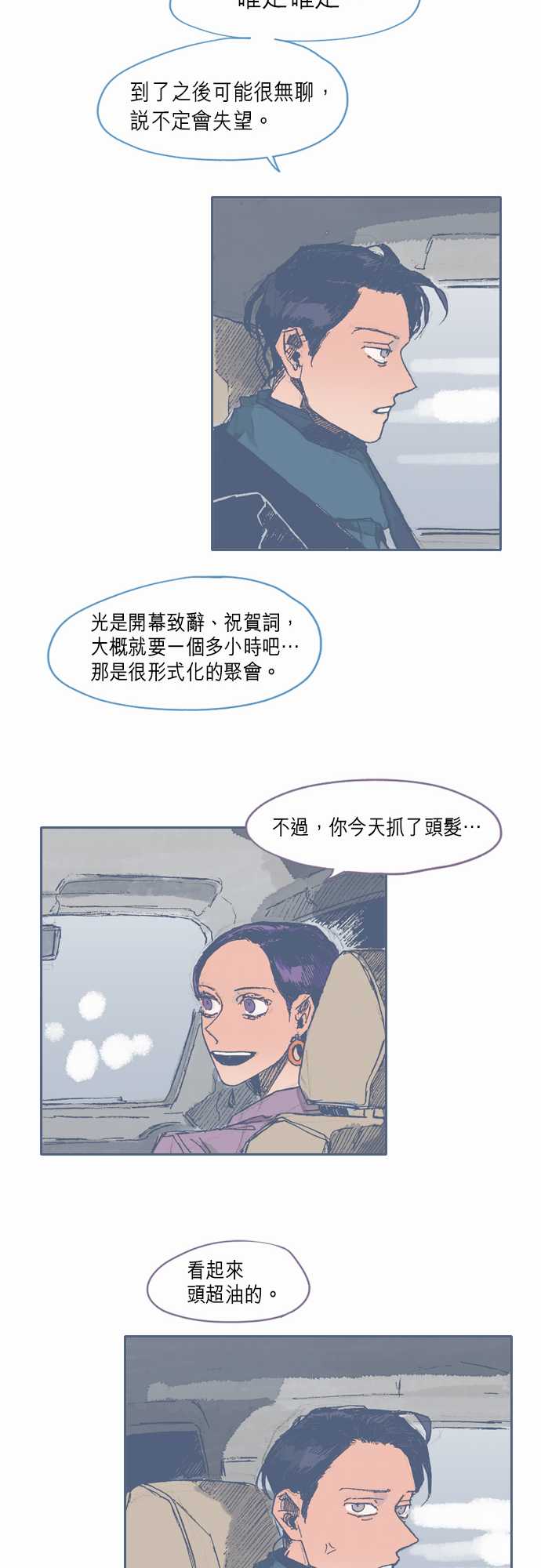 《不幸公寓》第30话 第16页