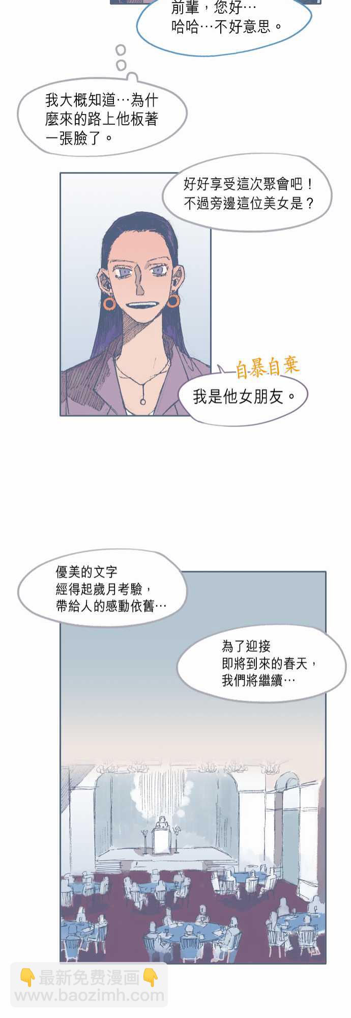 《不幸公寓》第30话 第21页