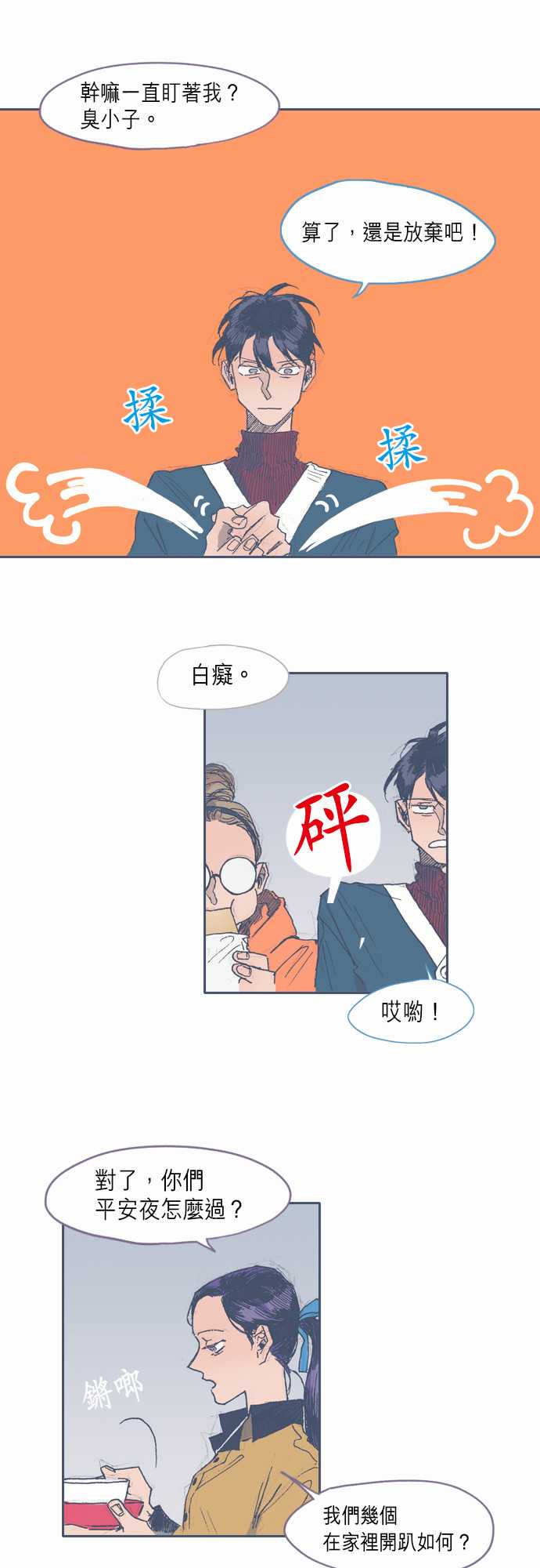 《不幸公寓》第30话 第6页