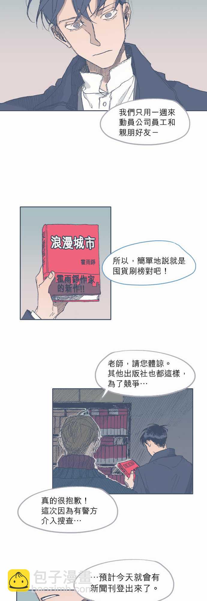 《不幸公寓》第33话 第15页