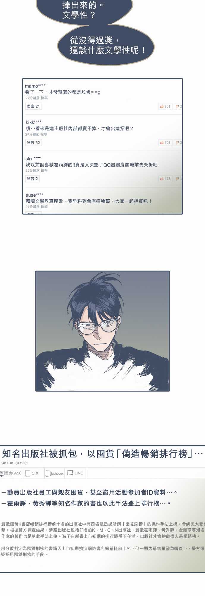 《不幸公寓》第33话 第18页