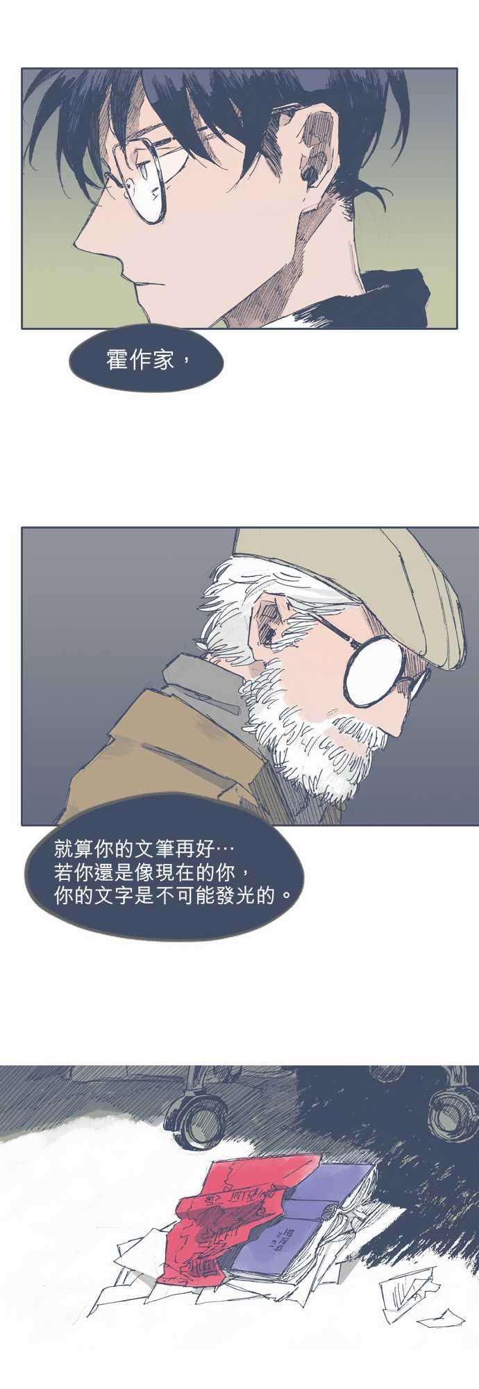 《不幸公寓》第33话 第19页