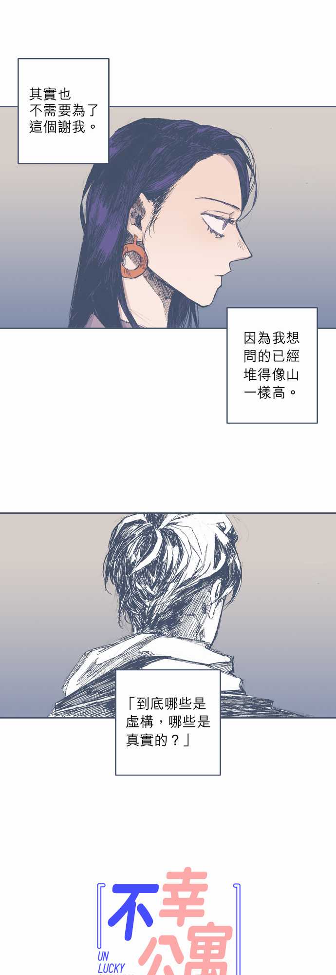 《不幸公寓》第33话 第2页