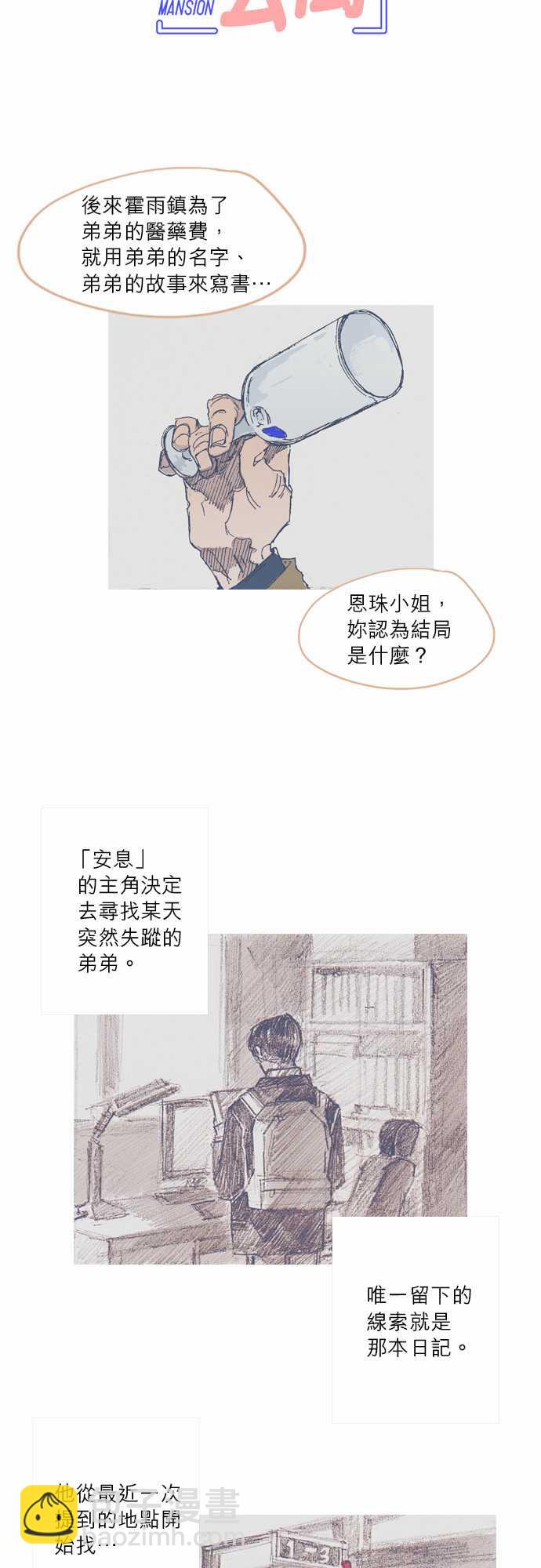 《不幸公寓》第33话 第3页