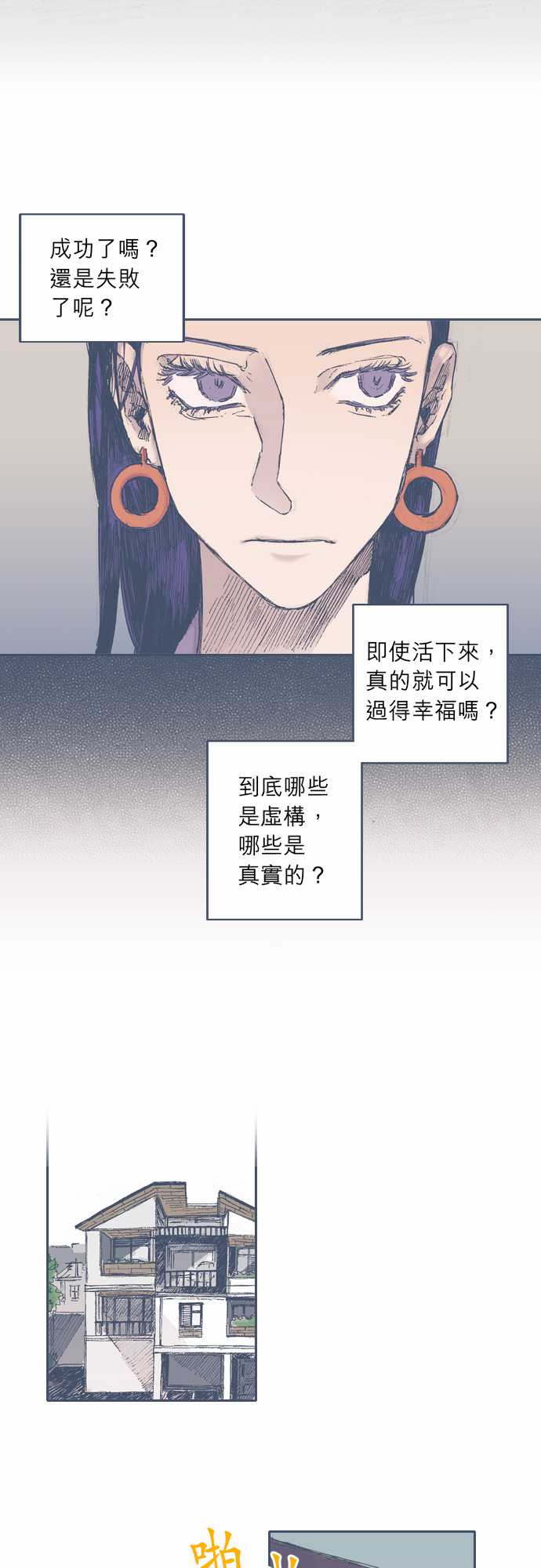 《不幸公寓》第33话 第6页