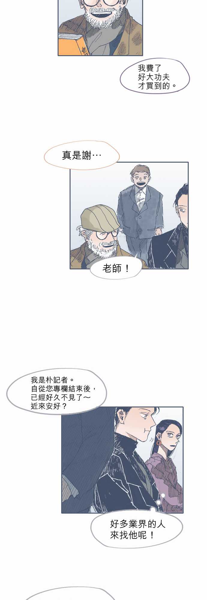 《不幸公寓》第31话 第11页