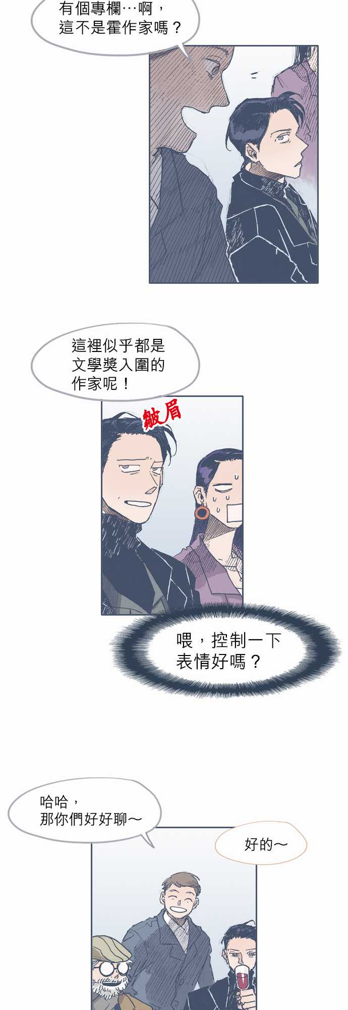 《不幸公寓》第31话 第12页
