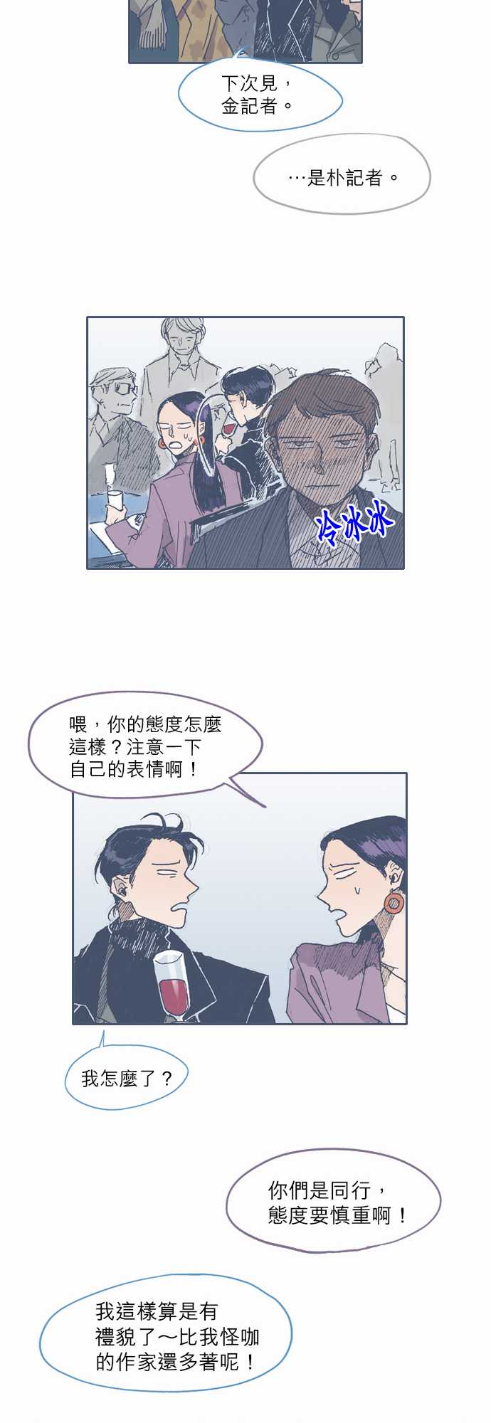 《不幸公寓》第31话 第13页
