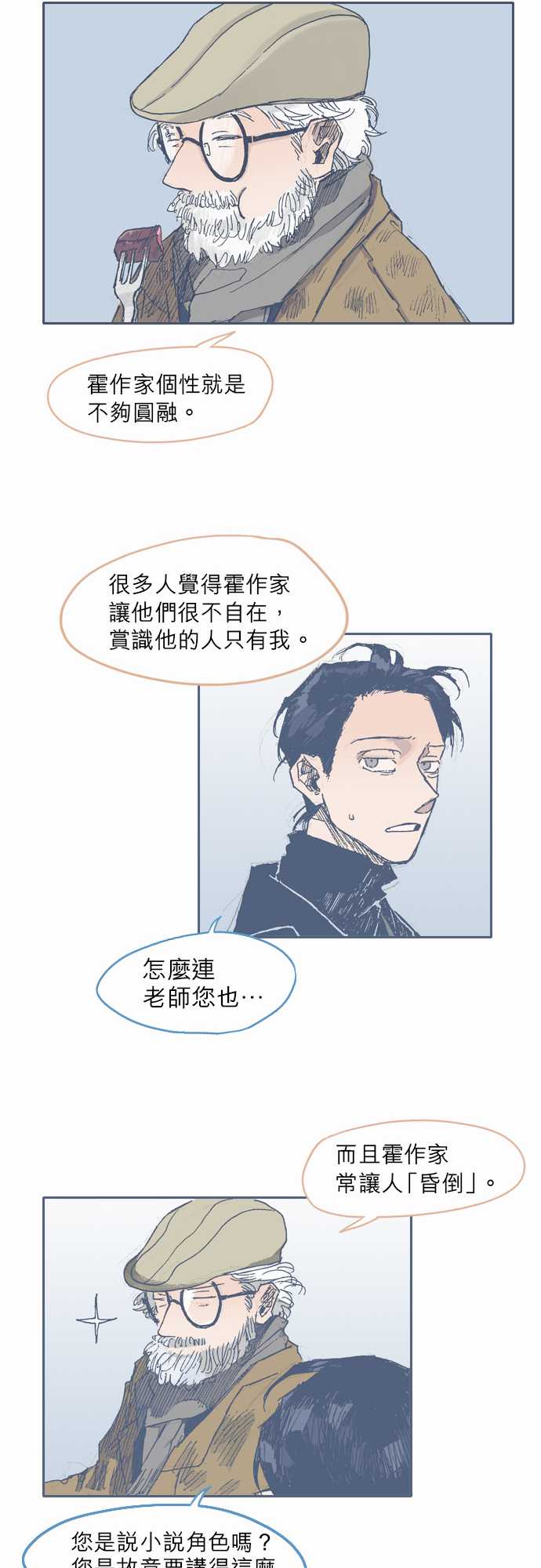 《不幸公寓》第31话 第14页