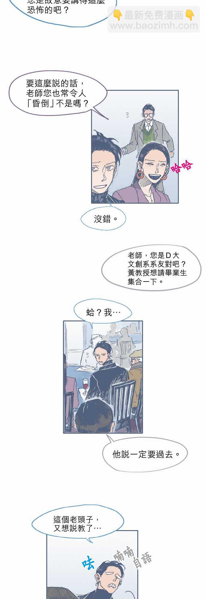 《不幸公寓》第31话 第15页