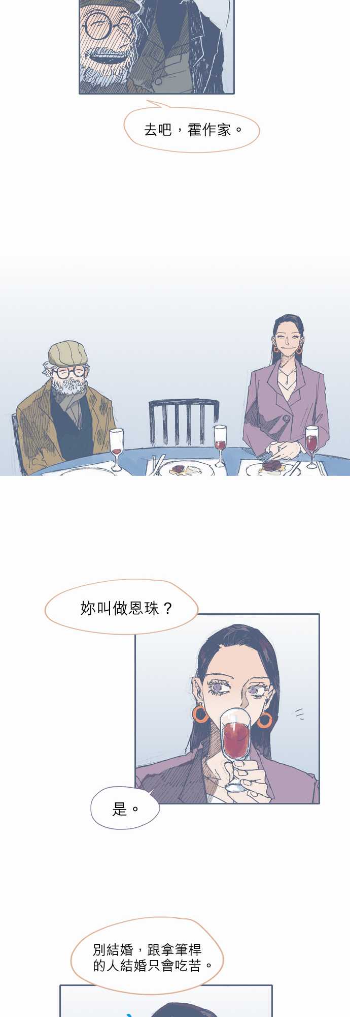 《不幸公寓》第31话 第16页