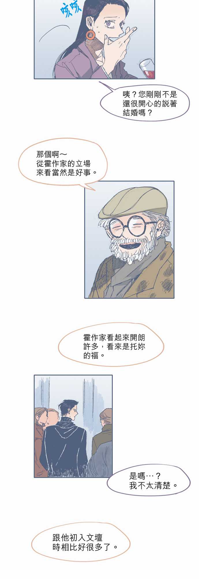 《不幸公寓》第31话 第17页