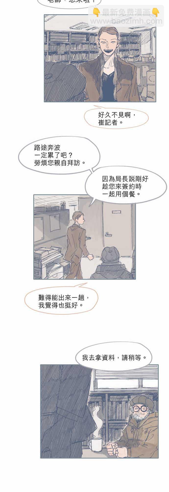 《不幸公寓》第31话 第20页