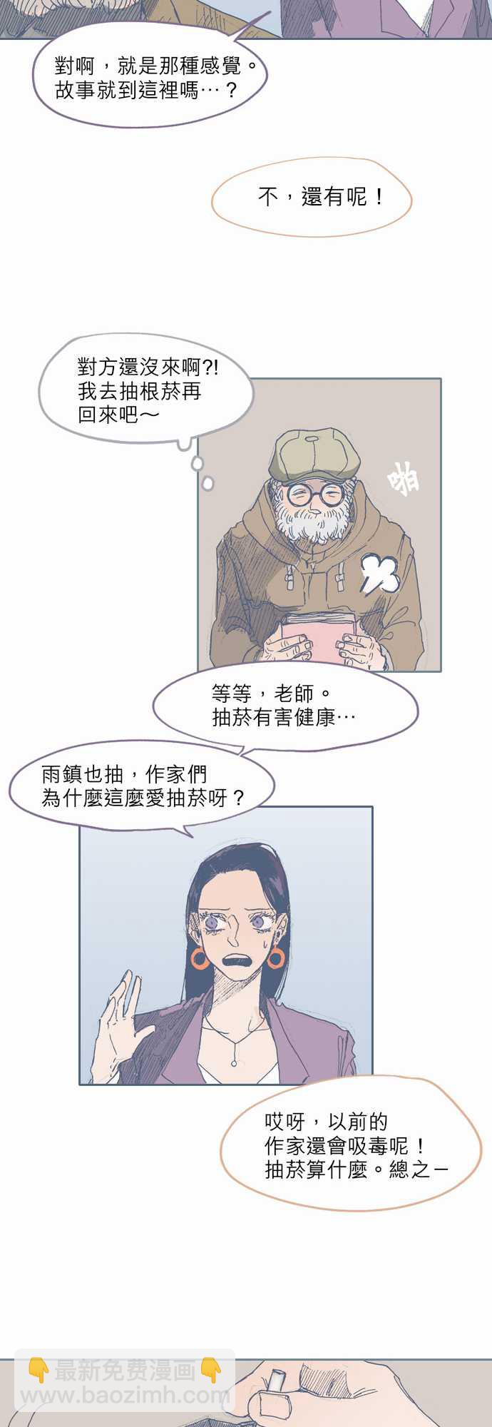 《不幸公寓》第31话 第23页