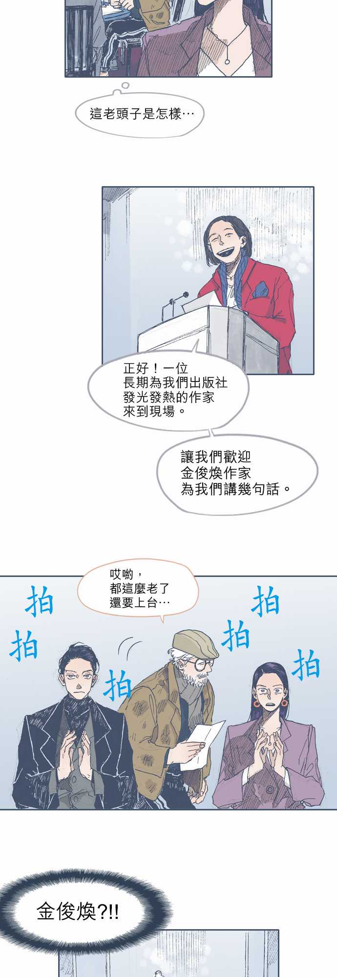 《不幸公寓》第31话 第4页