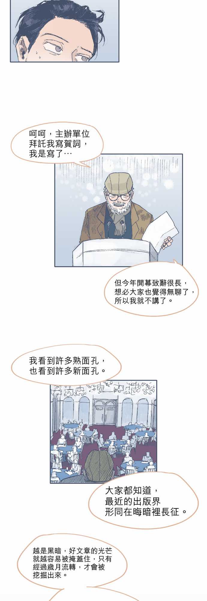 《不幸公寓》第31话 第6页
