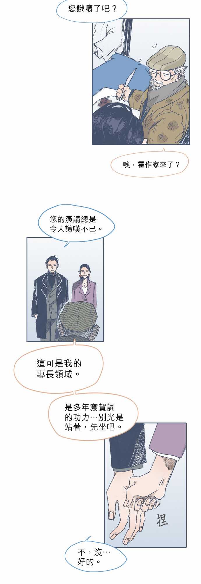 《不幸公寓》第31话 第8页