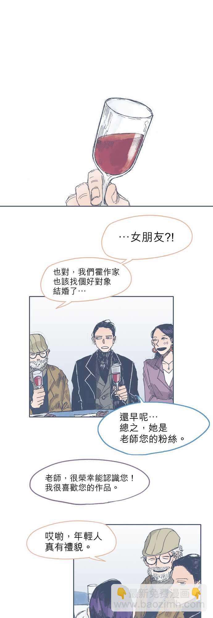 《不幸公寓》第31话 第9页