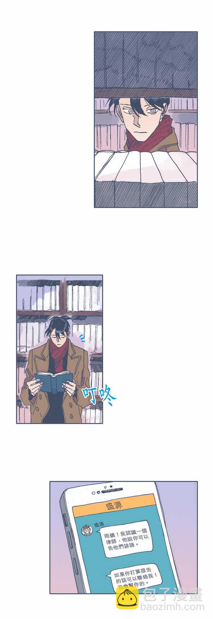 《不幸公寓》第35话 第14页