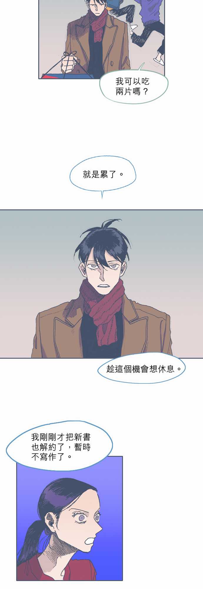 《不幸公寓》第35话 第18页