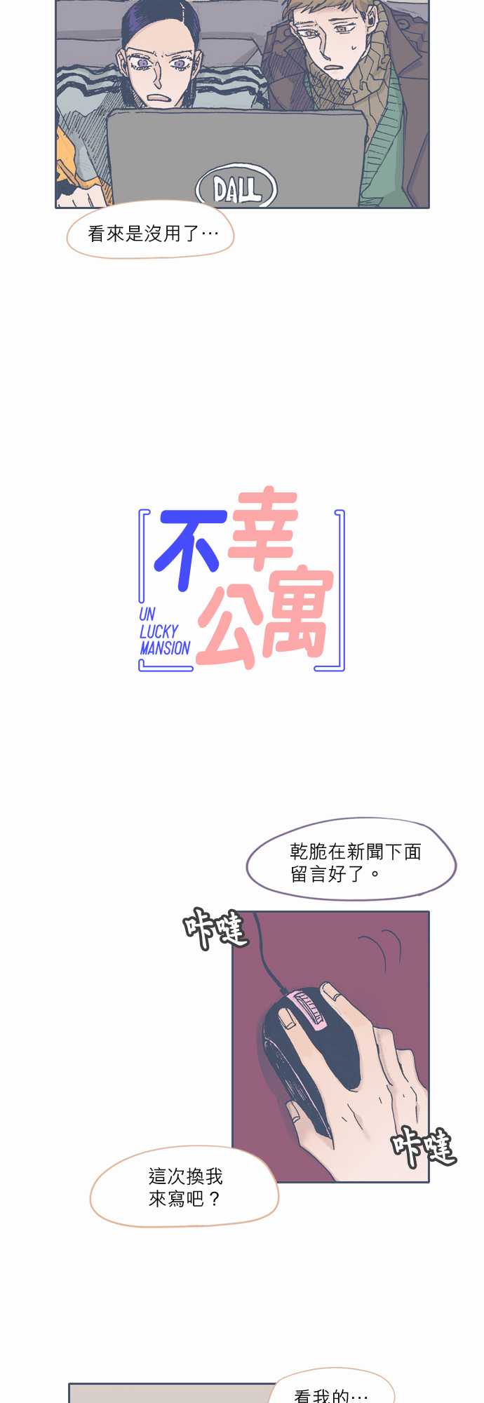 《不幸公寓》第35话 第2页