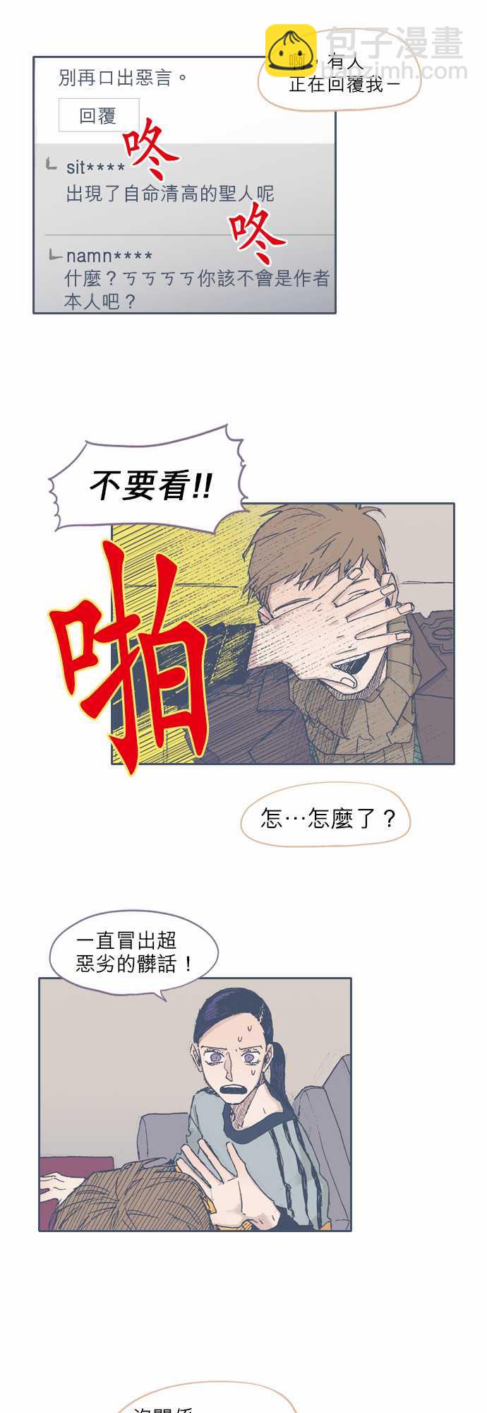 《不幸公寓》第35话 第4页