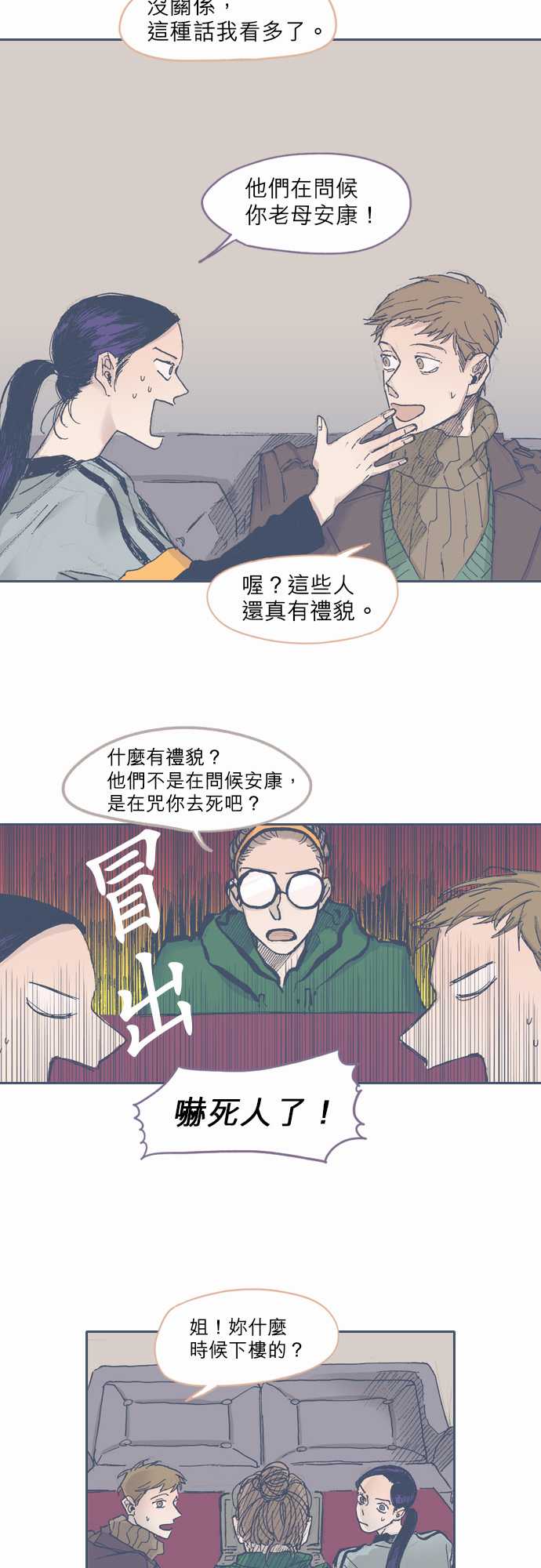 《不幸公寓》第35话 第5页