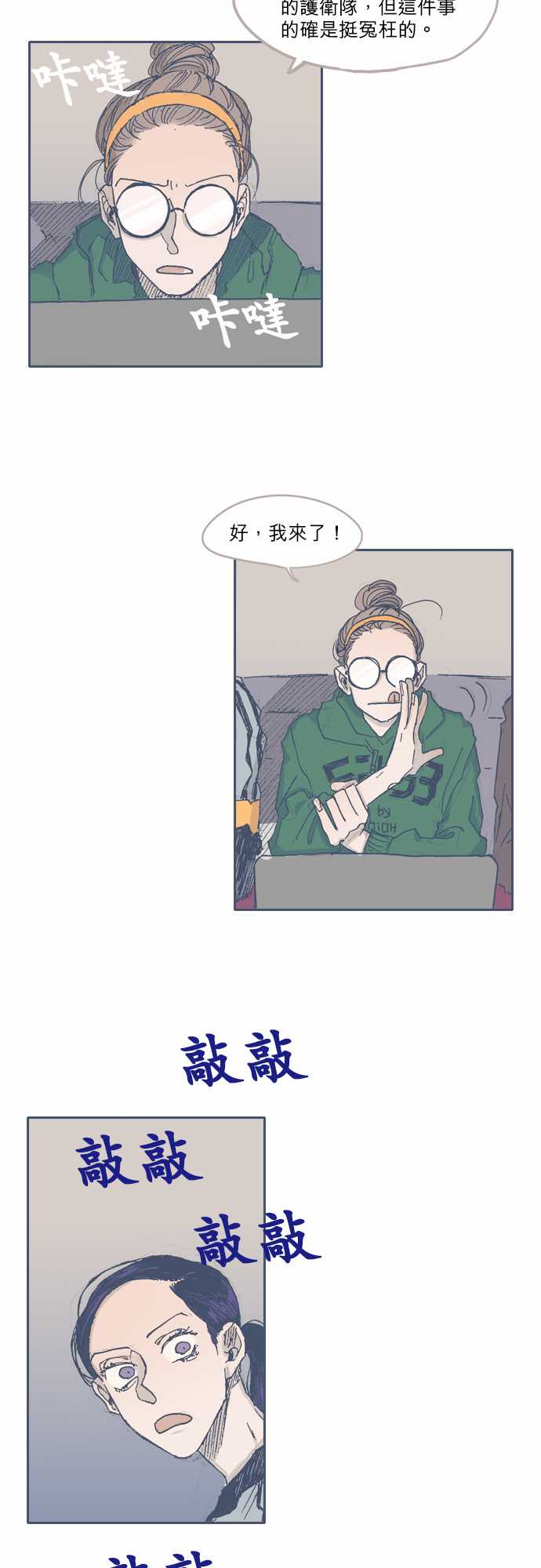 《不幸公寓》第35话 第7页