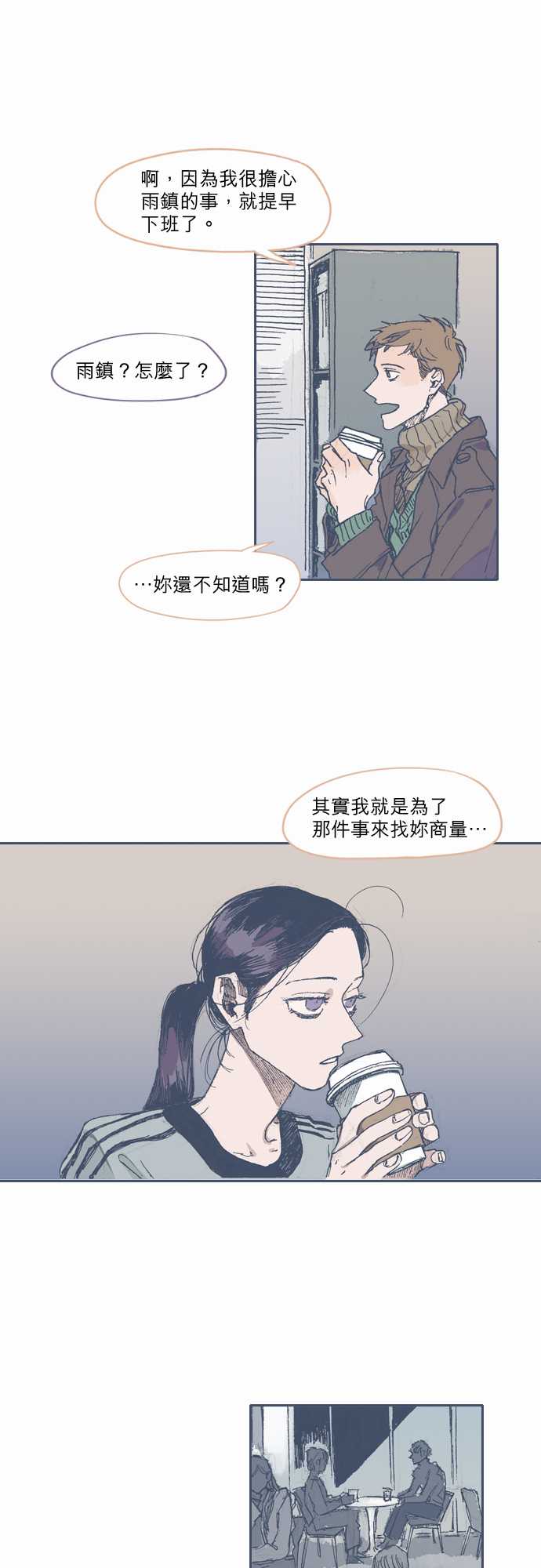 《不幸公寓》第34话 第10页